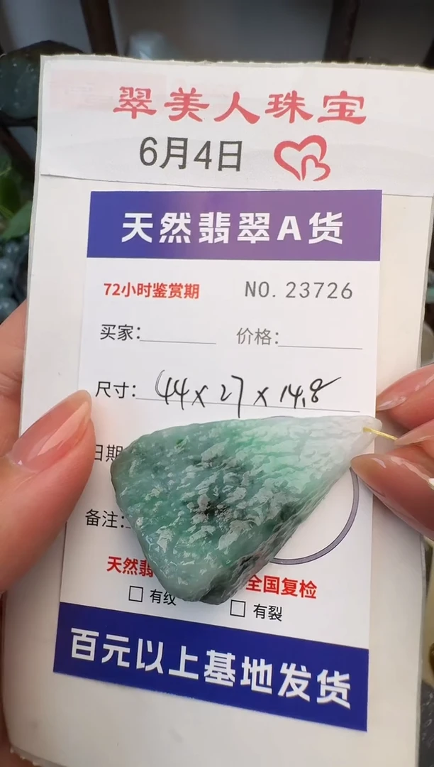 翡翠未镶嵌颈饰原石23726
