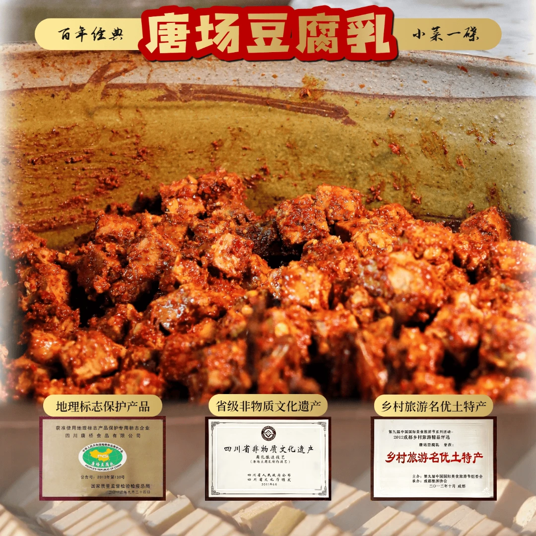 唐场豆腐乳『四川非遗』开盖即食丨厂家直销丨下饭菜 120g尝鲜装