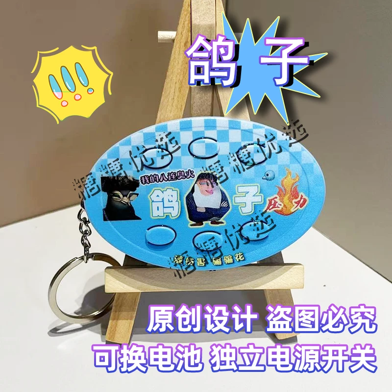 鸽子神VS看海抽象语音钥匙扣按键发声整蛊朋友生日礼品送人礼物