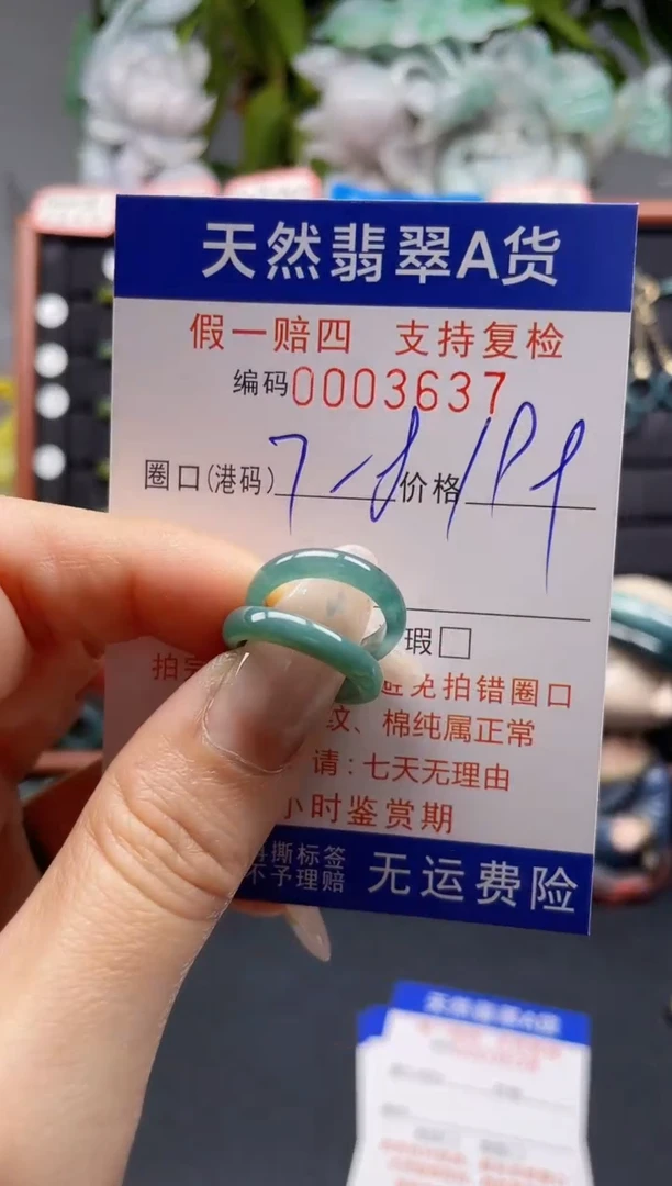 未镶嵌戒指翡翠7-8*3637