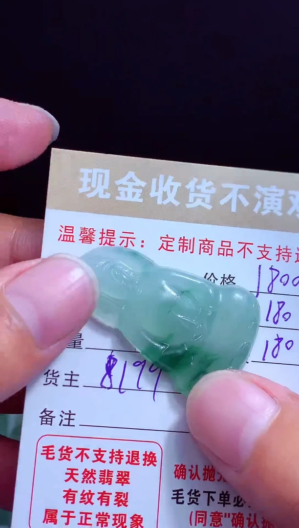 定制翡翠未镶嵌翡翠毛货定制540939