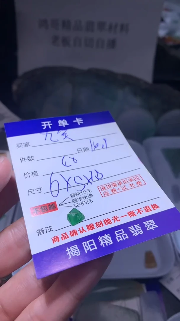 未镶嵌定制翡翠九*翡翠边角料