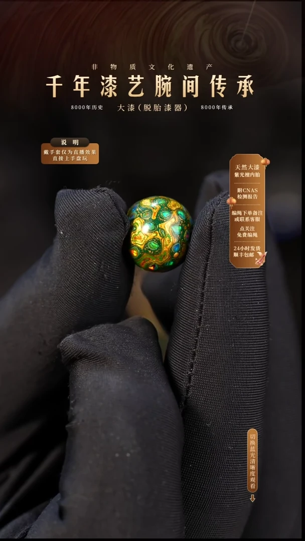 锦城大漆/单珠/1.2cm    609