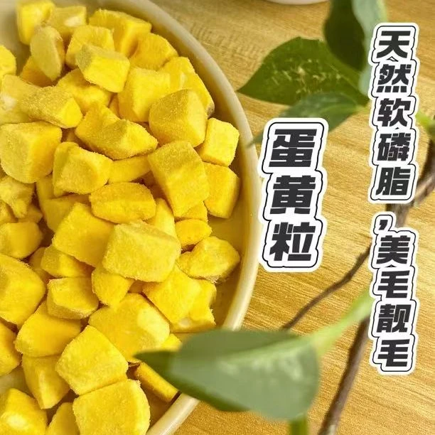 宠小八宠物零食冻干蛋黄粒拌粮猫咪通用