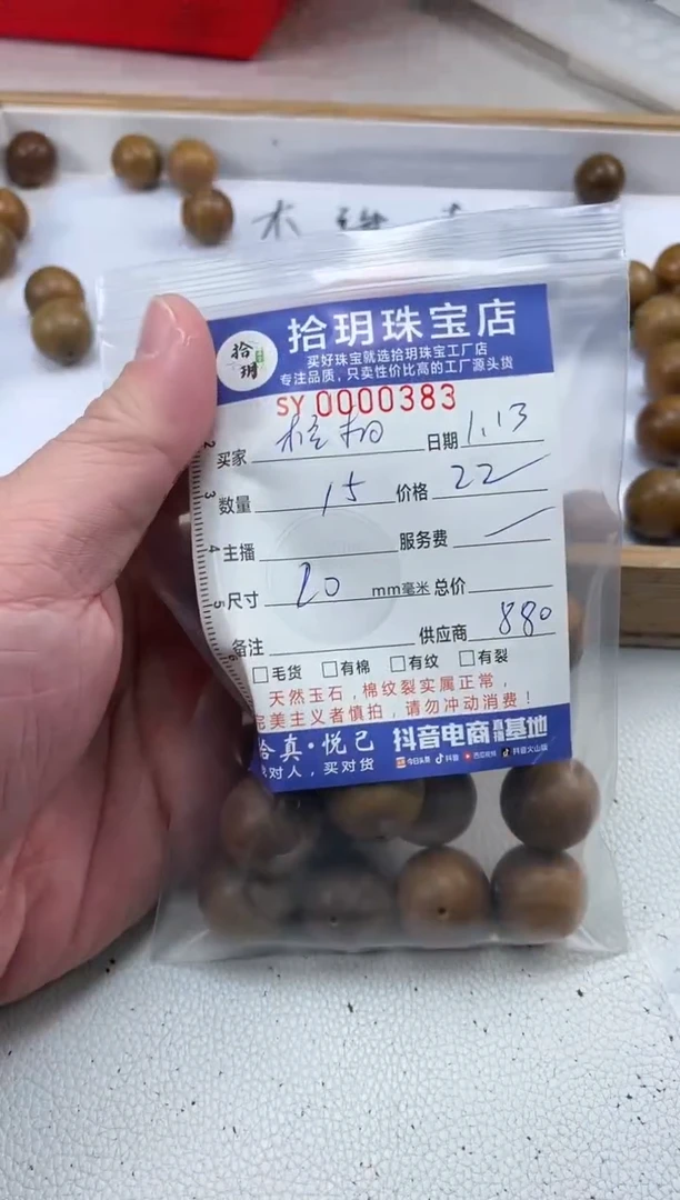 【闪购商品】维腊木（绿檀）散珠散珠卡20+毫米383