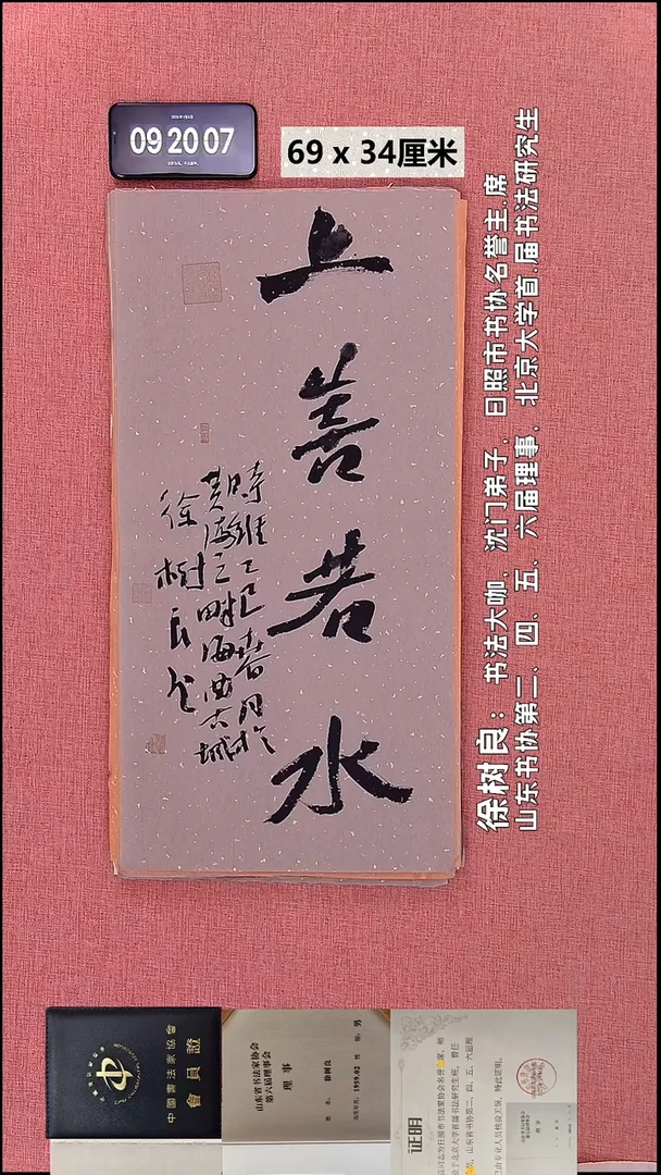 书法58    徐老师书法作品