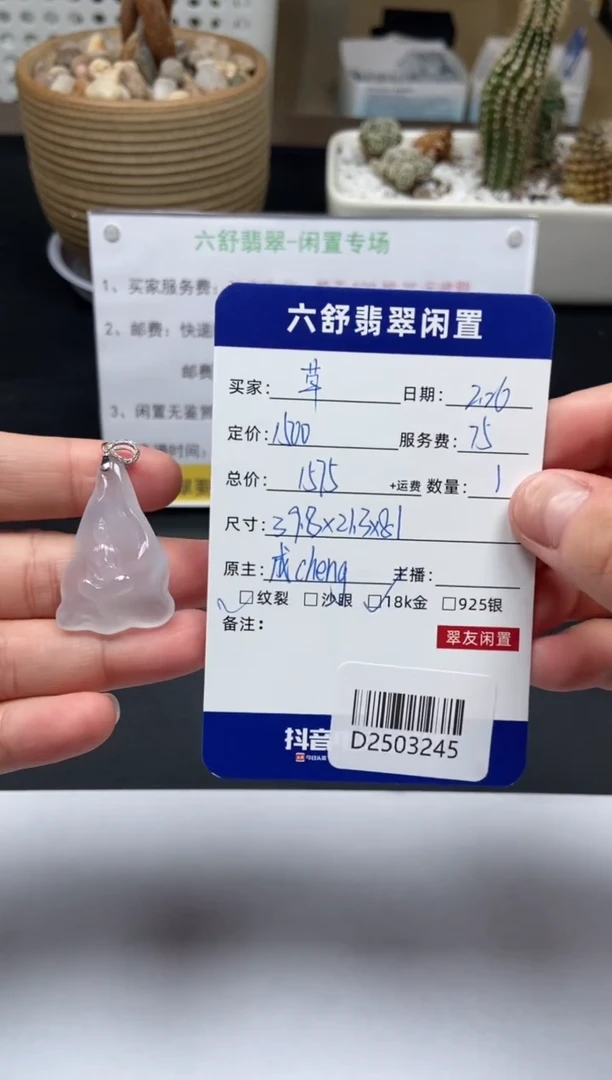 【闪购商品】翡翠颈饰18K金镶嵌D2503245