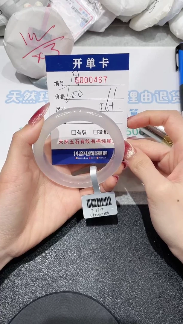 【闪购商品】玛瑙/玉髓手镯未镶嵌467