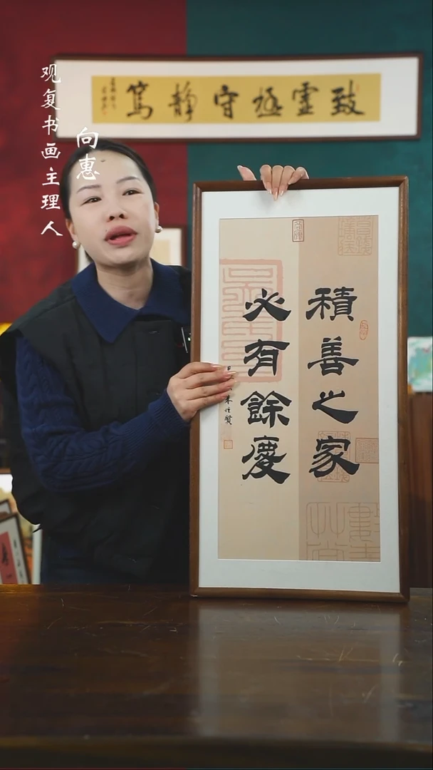 【闪购商品】书法朱恒贤-积善之家-36*69书法