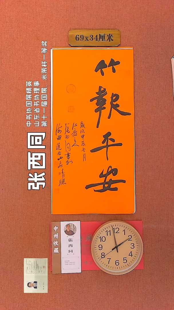 【闪购商品】书法125        张西同书法作品