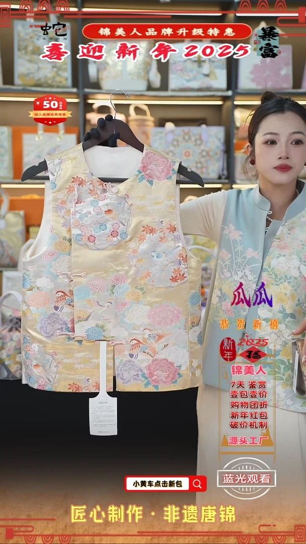 【闪购商品】织绣瓜瓜锦美人喜迎财神 马甲上新 30