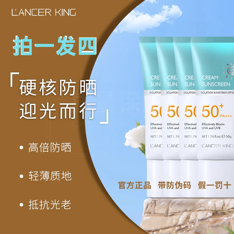 拍1发4高倍隔离防晒霜防水防汗防紫外线清爽保湿防晒乳清透不油腻