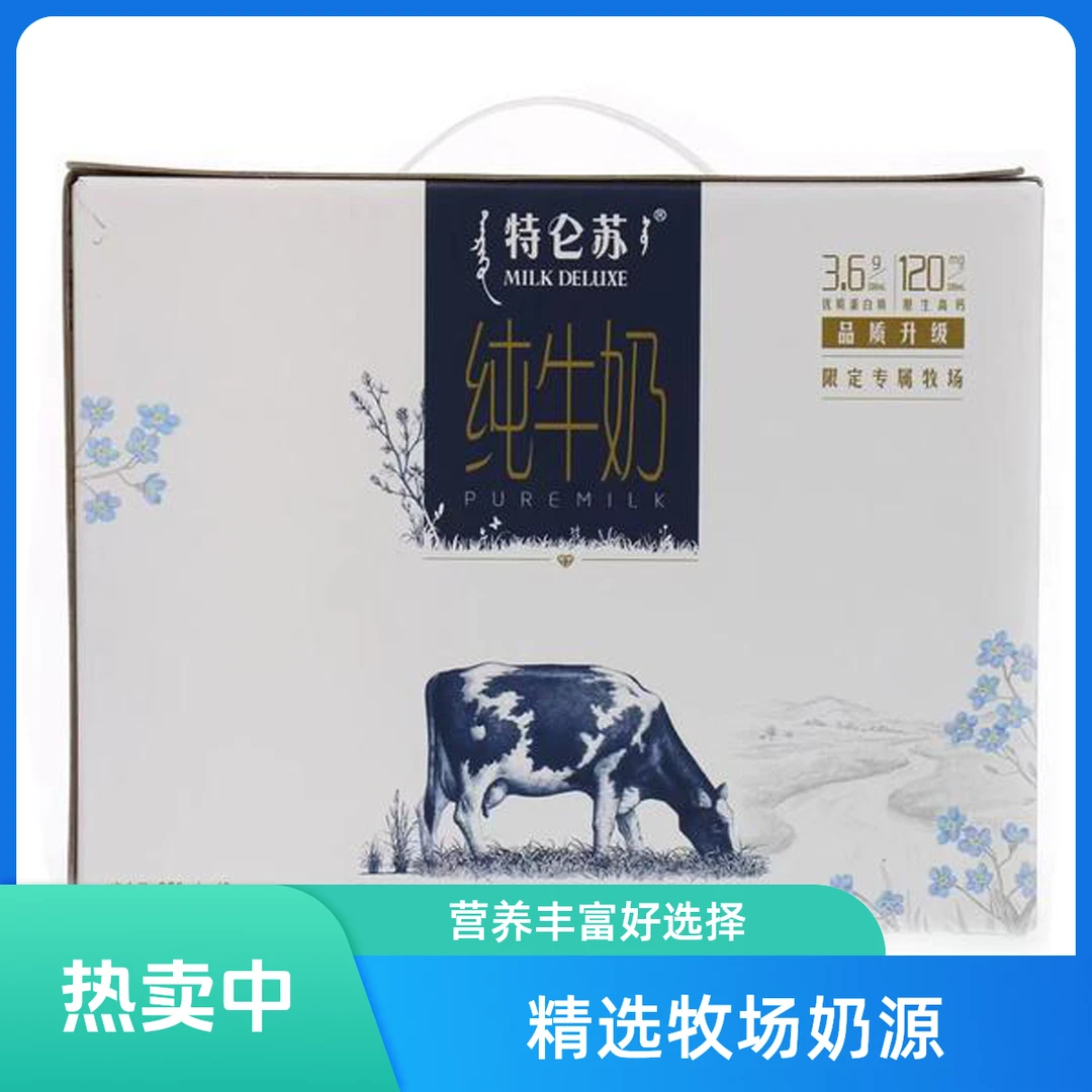 （利辛闪送）特仑苏纯牛奶2500ml免配送费