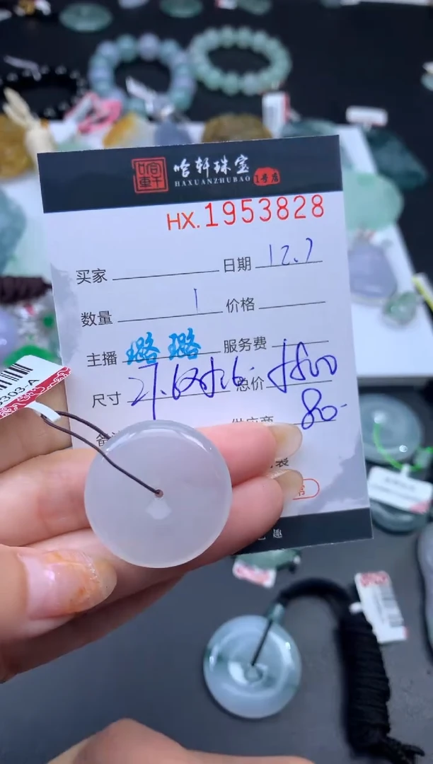 未镶嵌挂件翡翠哈轩 挂件1