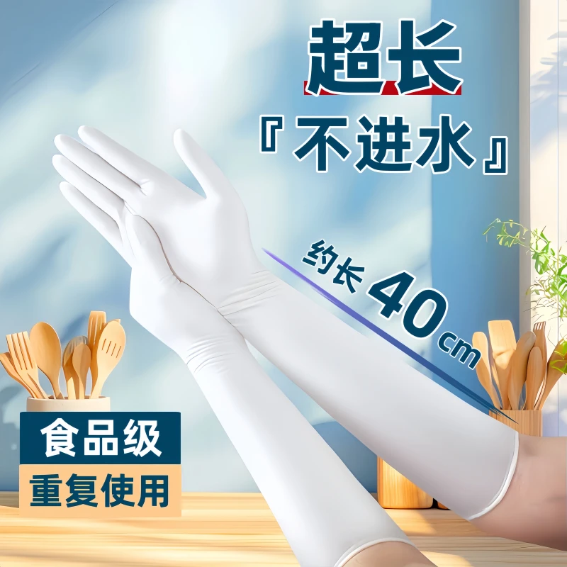 【16寸超长不进水】加长防水丁腈橡胶手套食品级洗碗家务厨房加厚