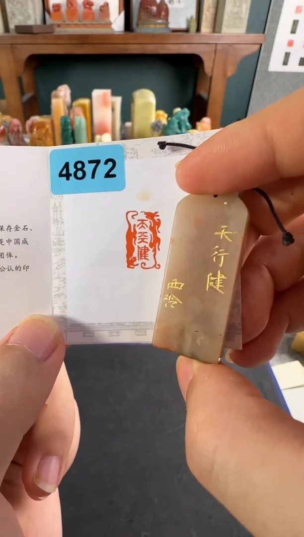 寿山石印石编号编号4872