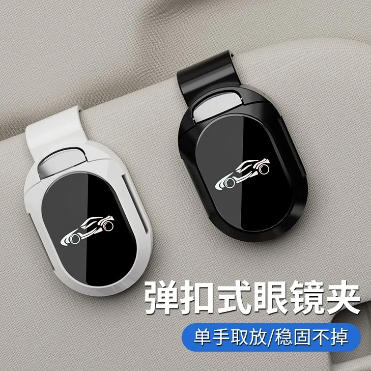 双融车载眼镜夹汽车遮阳板收纳夹眼镜架车内挂墨镜夹B11