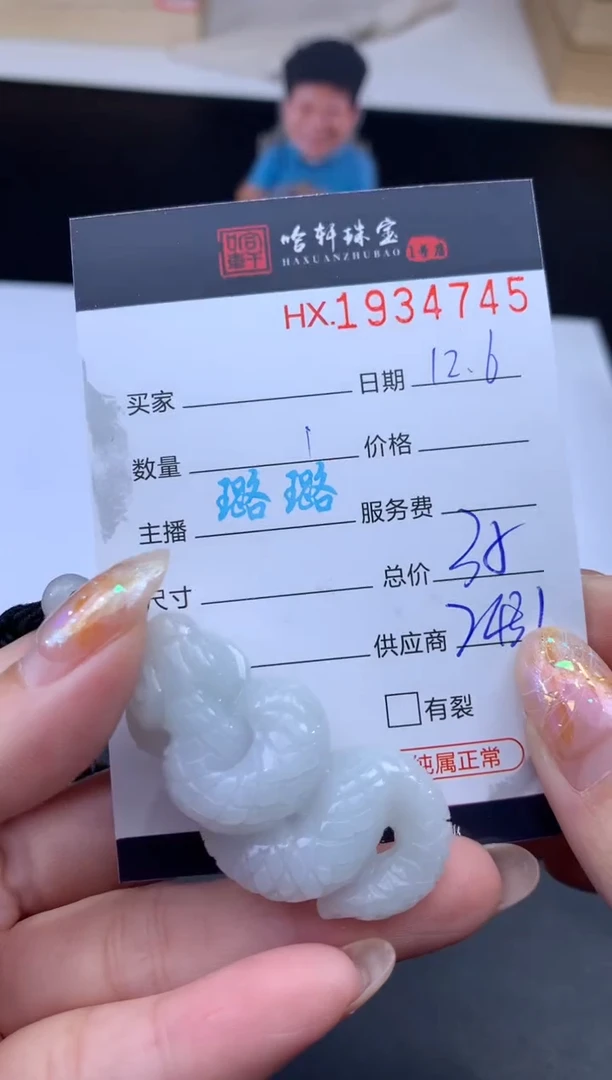 未镶嵌挂件翡翠哈轩 挂件1