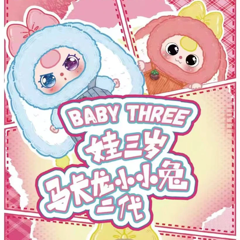 【正版】娃三岁马卡龙小小兔二代毛绒公仔可爱礼物潮玩盲盒