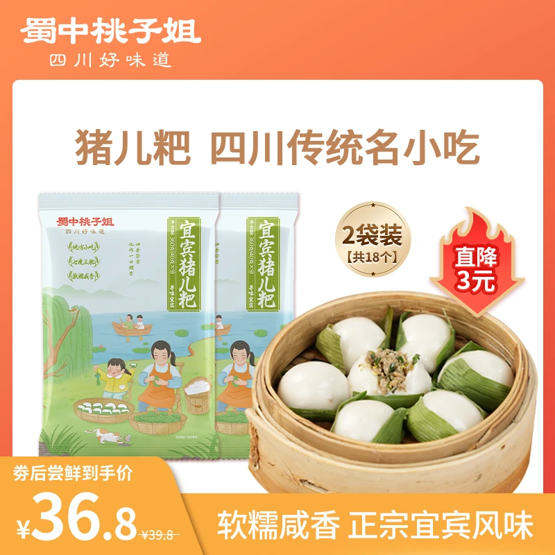 蜀中桃子姐宜宾猪儿粑四川特产小吃皮薄馅多早餐360g*2袋