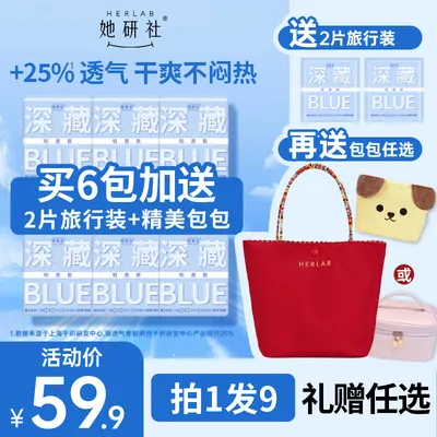 【张子枫同款】她研社深藏blue卫生巾姨妈巾日用夜用透气防漏