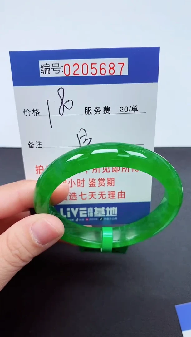 0以实物为准00000205687