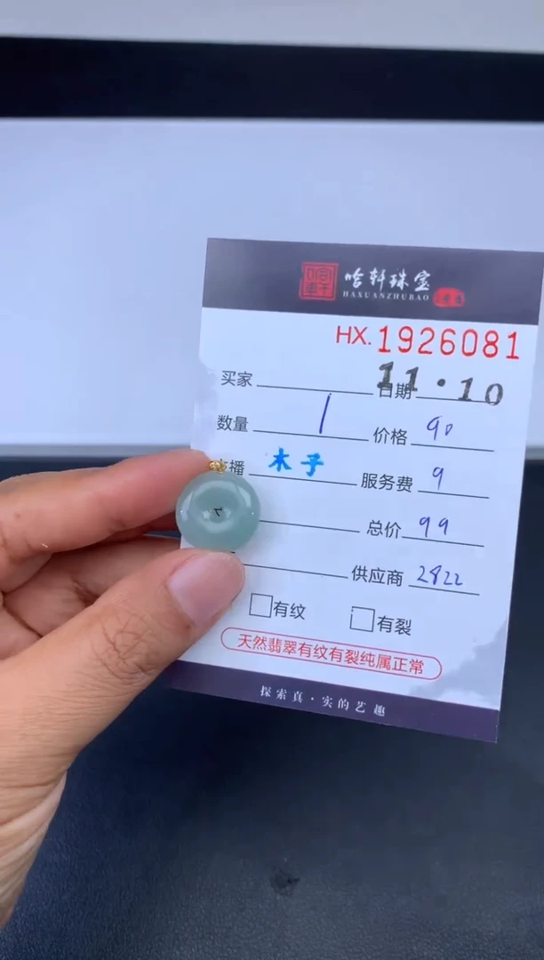 未镶嵌挂件翡翠哈轩 挂件1