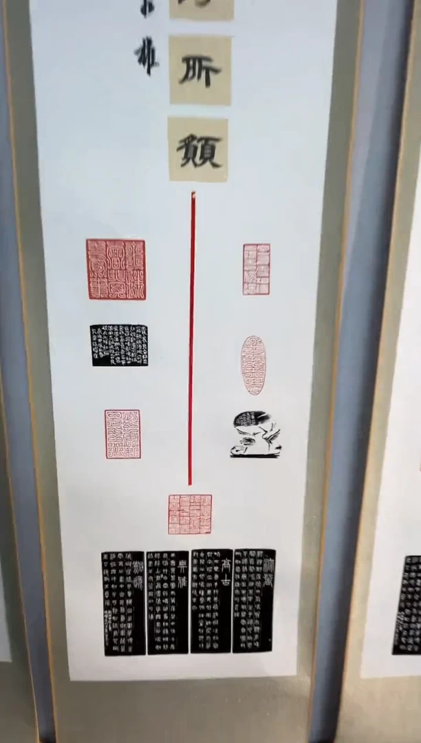 【闪购商品】拓片用纸其他周红权印屏卷轴一个0145942题字