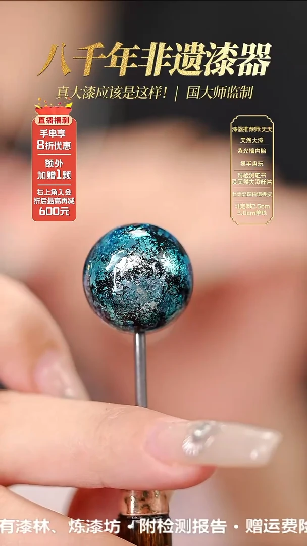 髹新1.5璀璨蓝真非遗大漆单珠