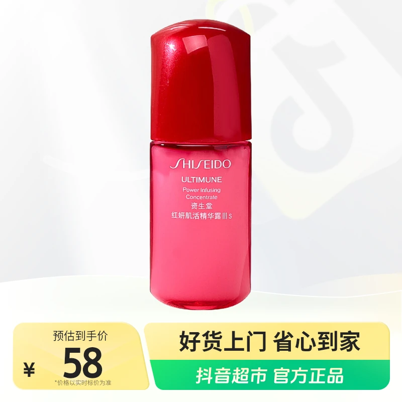 资生堂红妍肌活精华露III s  10ml10ml红腰子精华 面部紧致 保湿