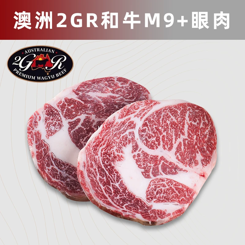 原切牛排澳洲2GR纯种和牛M9+眼肉 肋眼谷饲原切雪花牛肉可定制