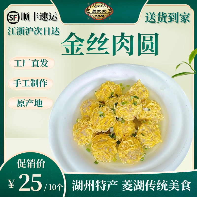 湖州特色手工金丝肉圆浙江菱湖特产小吃品江南特色美食顺丰速运