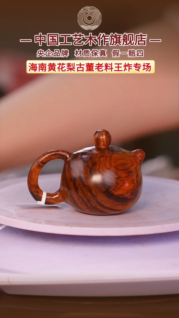 黄花梨/降香黄檀6****s【中国工艺】海南黄花梨