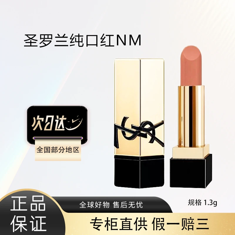 YSL/圣罗兰方管口红NM裸缪斯1.3g小样滋润显色持久体验装