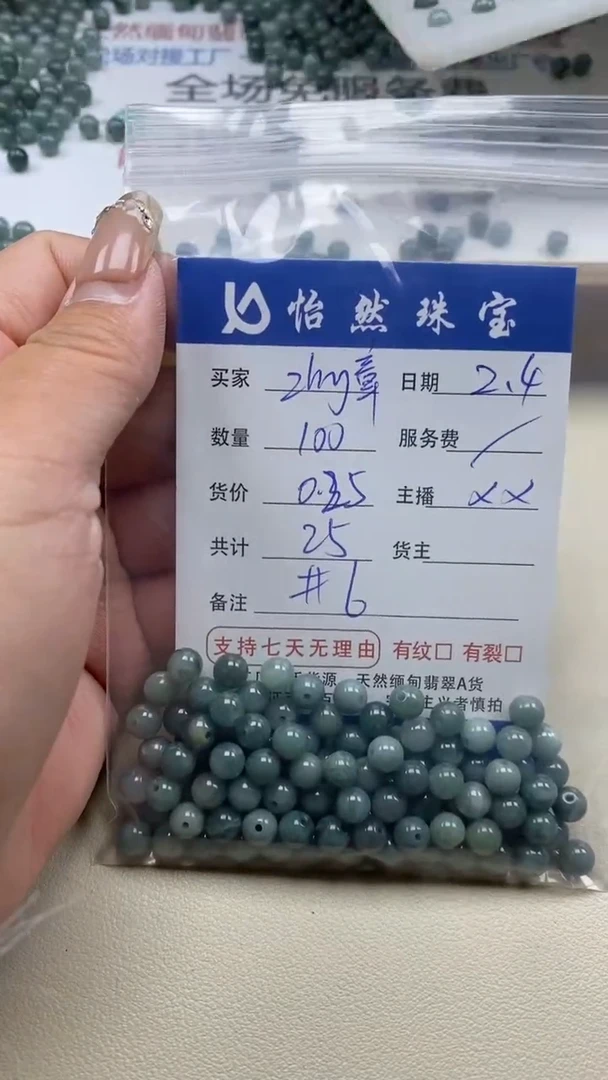 【闪购商品】翡翠手链未镶嵌zhy章卡6（100/0.25）