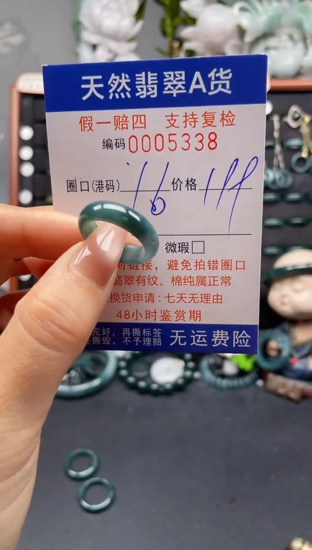 未镶嵌戒指翡翠16*5338