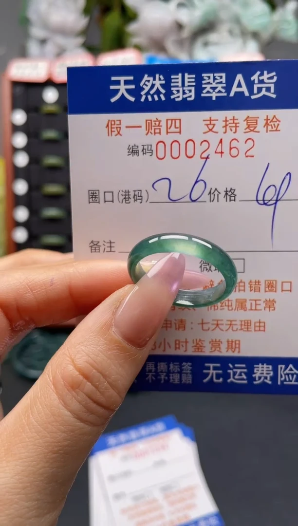 未镶嵌戒指翡翠26*2462