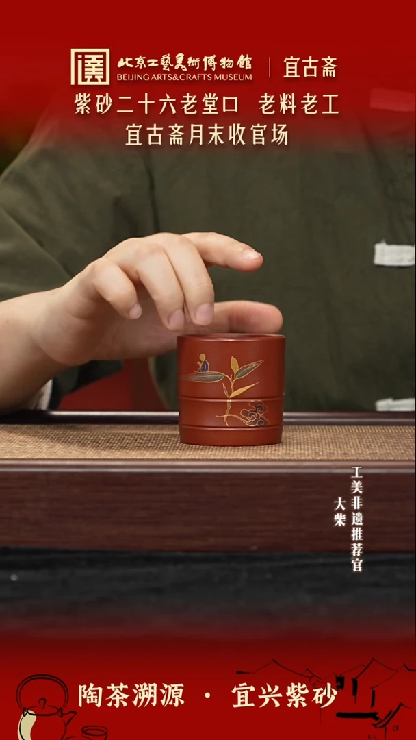 茶杯紫砂陶茶溯源 09