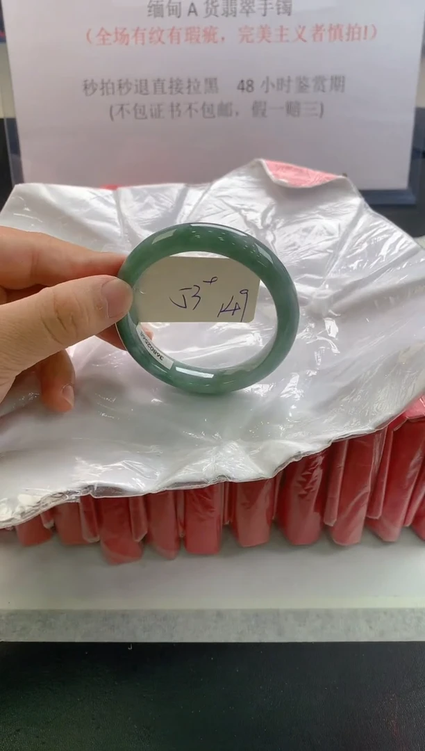 未镶嵌手镯翡翠149