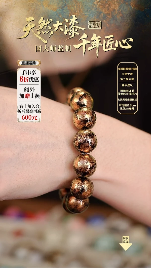 髹新1.5璀璨金真非遗大漆手串13+1