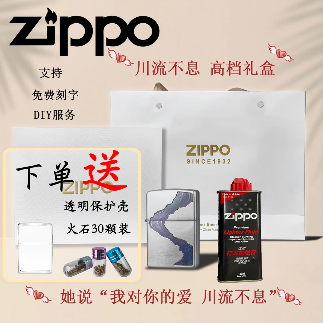 ZIPPO/之宝打火机正品川流不息拉丝镀银男生礼物七夕防风