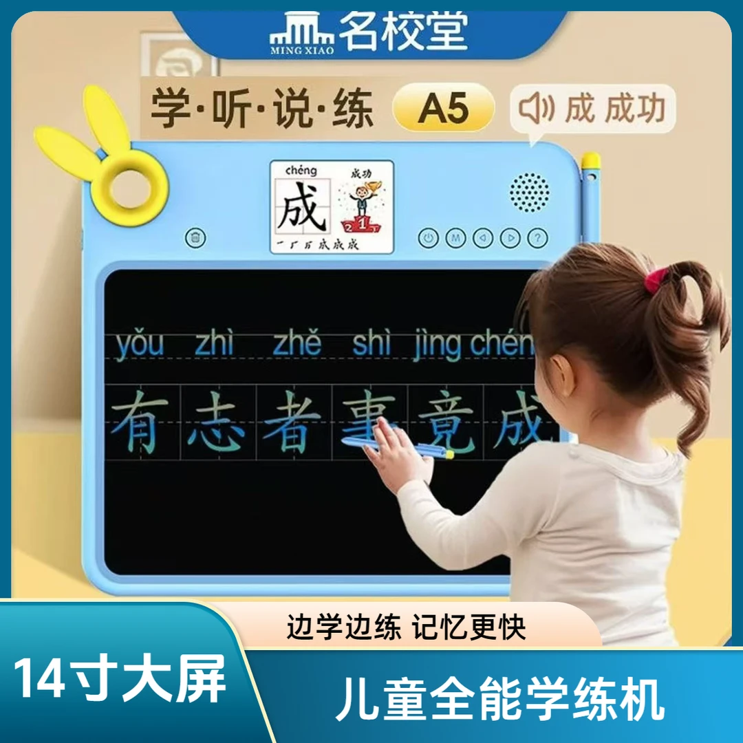 名校堂A5全能学练机儿童液晶画画板手写板儿童早教机儿童画板