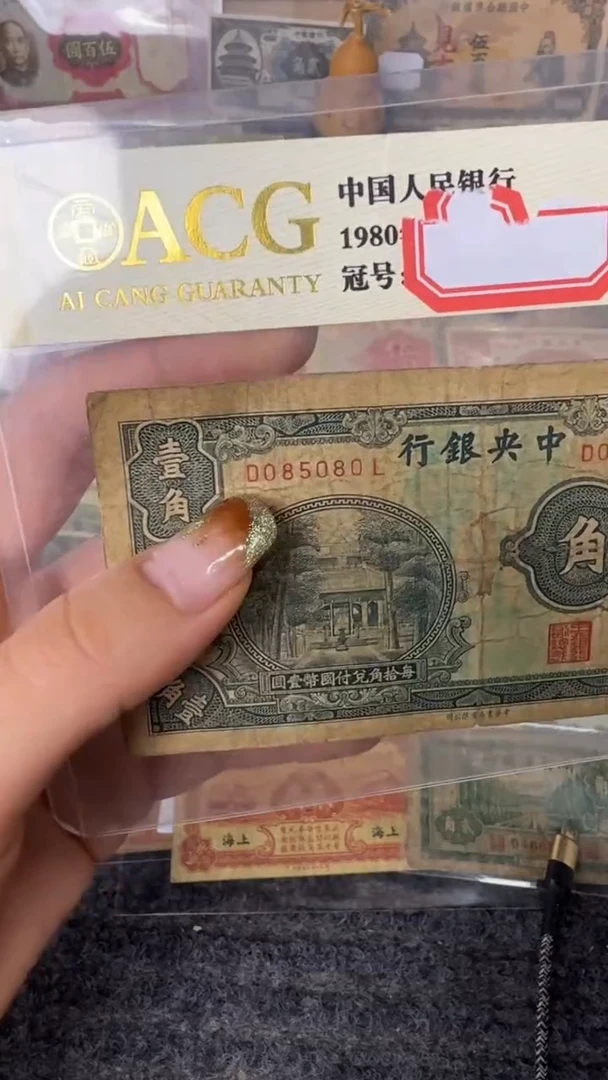 纸085080   面值1角