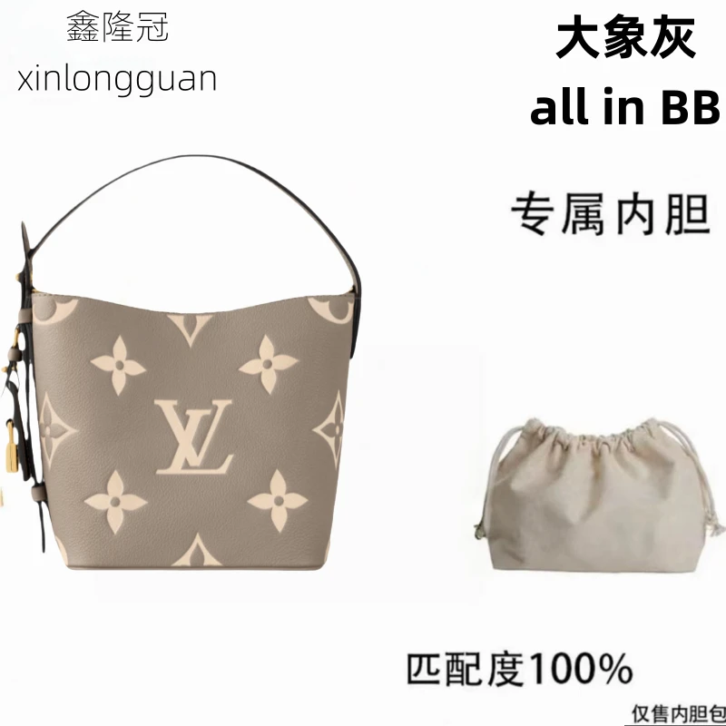 2v021适用于LV老花 大象灰allin bb16cm内胆内衬包收纳整理包撑型