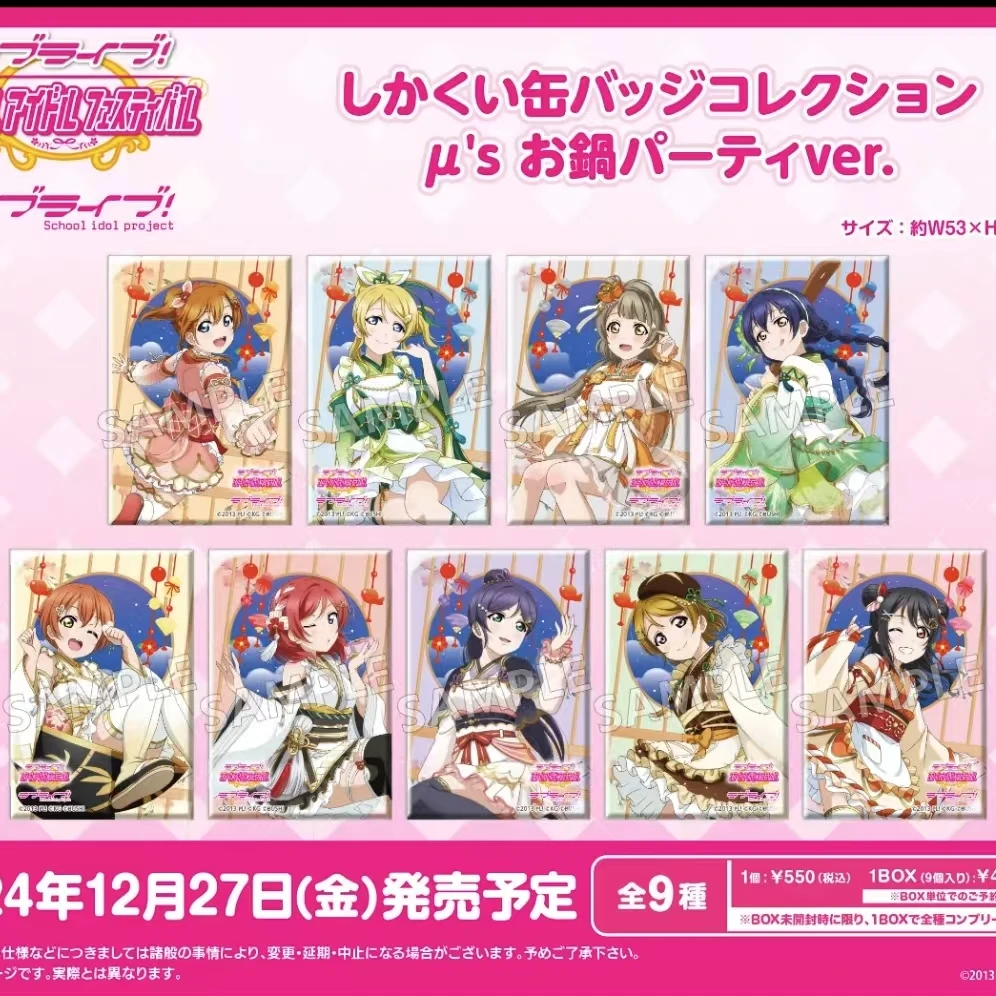 【lovelive】缪斯火锅派对盲抽方吧唧