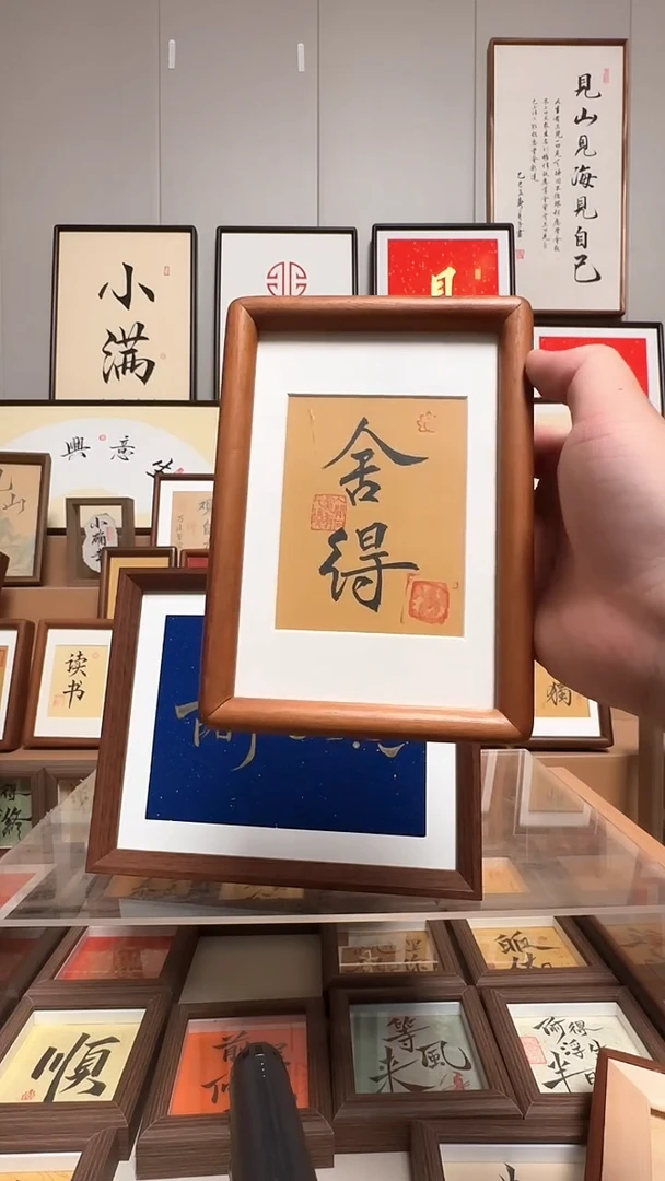 【舍得】纯手写纯实木32.8