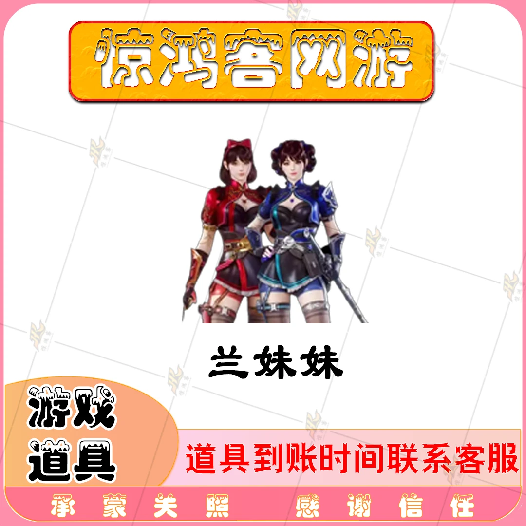 CF穿越火线活动道具兰妹妹稀有角色生化背包生化变更背包