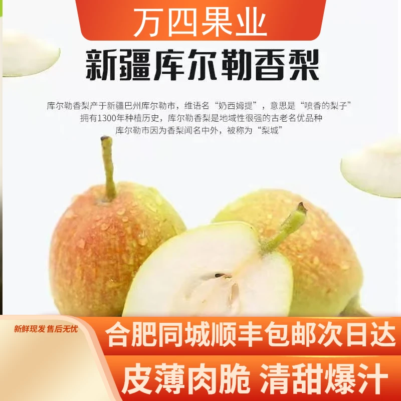 【库尔勒香梨】新疆库尔勒香梨整箱净重10斤起，脆甜多汁，酥脆化渣 顺丰包邮新鲜水果新疆维吾尔自治区
