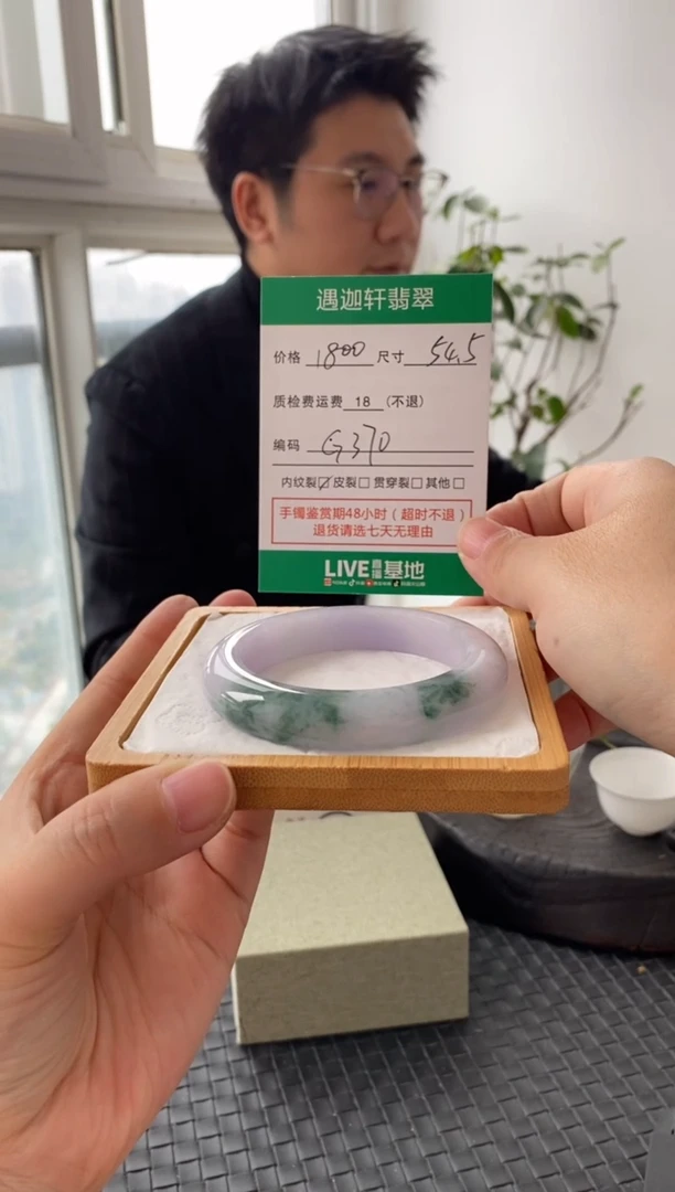 未镶嵌手镯翡翠G370 圈口54.5