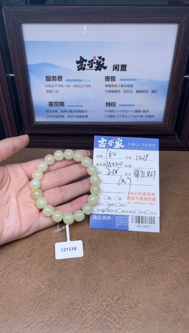 颈饰未镶嵌和田玉手串多人-815063